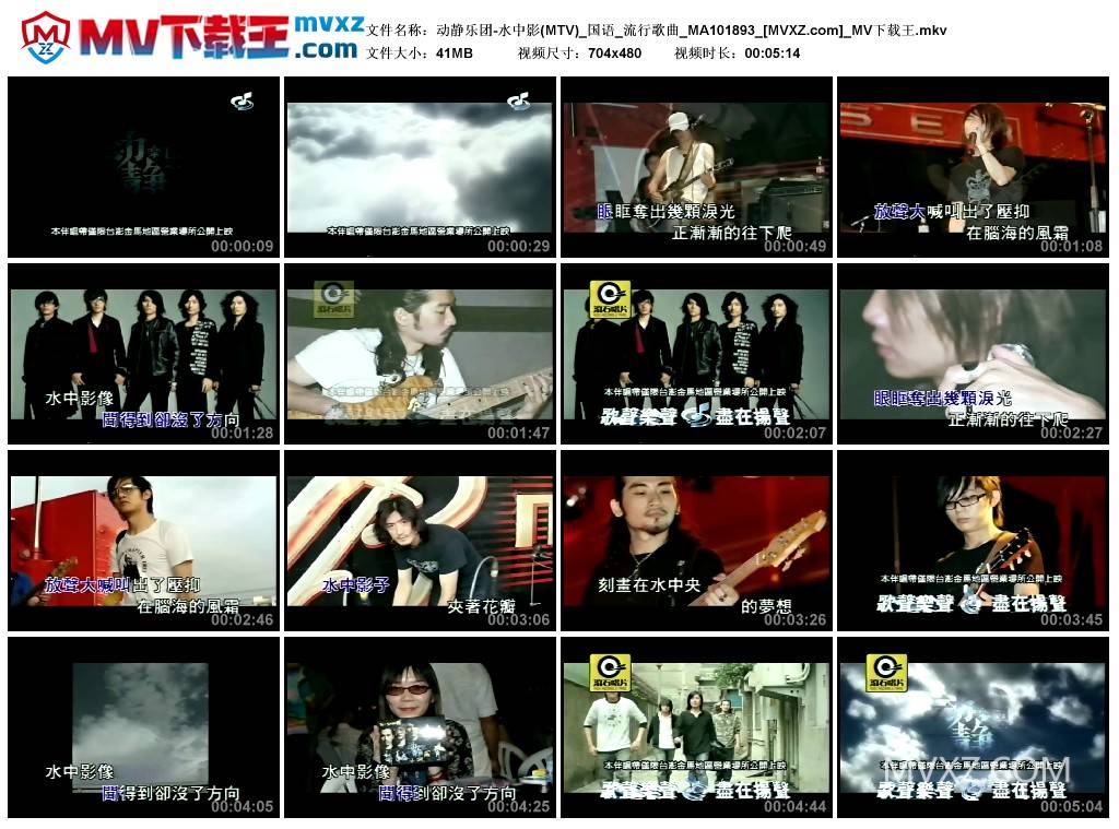 动静乐团-水中影(MTV)_国语_流行歌曲_MA101893